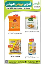 Al Aqial markets Saudi Arabia offers from 4 to 16 Dhuʻl-Hijjah 1447 AH (21 May – 2 June 2026) Top Savings offers - Al Aqial markets - Saudi Arabia - 21 May 2026 – 2 June 2026 - Page 16