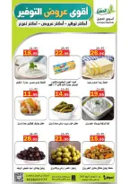 Al Aqial markets Saudi Arabia offers from 4 to 16 Dhuʻl-Hijjah 1447 AH (21 May – 2 June 2026) Top Savings offers - Al Aqial markets - Saudi Arabia - 21 May 2026 – 2 June 2026 - Page 17