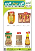 Al Aqial markets Saudi Arabia offers from 4 to 16 Dhuʻl-Hijjah 1447 AH (21 May – 2 June 2026) Top Savings offers - Al Aqial markets - Saudi Arabia - 21 May 2026 – 2 June 2026 - Page 26