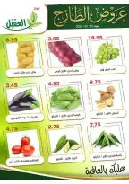 Al Aqial markets Saudi Arabia offers Friday، 5 Dhuʻl-Hijjah 1447 (Friday 22 May 2026) Fresh deals - Al Aqial markets - Saudi Arabia - 22 May 2026 – 22 May 2026 - Page 1