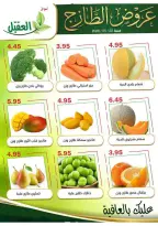 Al Aqial markets Saudi Arabia offers Friday، 5 Dhuʻl-Hijjah 1447 (Friday 22 May 2026) Fresh deals - Al Aqial markets - Saudi Arabia - 22 May 2026 – 22 May 2026 - Page 2