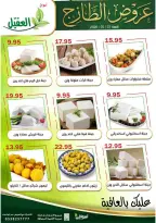 Al Aqial markets Saudi Arabia offers Friday، 5 Dhuʻl-Hijjah 1447 (Friday 22 May 2026) Fresh deals - Al Aqial markets - Saudi Arabia - 22 May 2026 – 22 May 2026 - Page 3