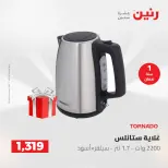 عروض رنين السبت ٢٣ مايو ٢٠٢٦ عروض الأجهزة الكهربائية - صفحة 15