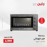 عروض رنين السبت ٢٣ مايو ٢٠٢٦ عروض الأجهزة الكهربائية - صفحة 13