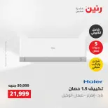عروض رنين السبت ٢٣ مايو ٢٠٢٦ عروض الأجهزة الكهربائية - صفحة 3