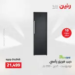 عروض رنين السبت ٢٣ مايو ٢٠٢٦ عروض الأجهزة الكهربائية - صفحة 4