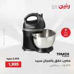 عروض رنين السبت ٢٣ مايو ٢٠٢٦ عروض الأجهزة الكهربائية - صفحة 5