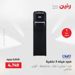 عروض رنين السبت ٢٣ مايو ٢٠٢٦ عروض الأجهزة الكهربائية - صفحة 14