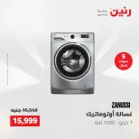 عروض رنين السبت ٢٣ مايو ٢٠٢٦ عروض الأجهزة الكهربائية - صفحة 11