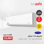 عروض رنين السبت ٢٣ مايو ٢٠٢٦ عروض الأجهزة الكهربائية - صفحة 9