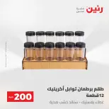 عروض رنين من ٢٤ حتى ٢٥ مايو ٢٠٢٦ عرض الـ 200 جنيه - صفحة 69