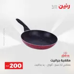 عروض رنين من ٢٤ حتى ٢٥ مايو ٢٠٢٦ عرض الـ 200 جنيه - صفحة 8