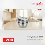 عروض رنين من ٢٤ حتى ٢٥ مايو ٢٠٢٦ عرض الـ 200 جنيه - صفحة 6