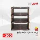عروض رنين من ٢٤ حتى ٢٥ مايو ٢٠٢٦ عرض الـ 200 جنيه - صفحة 63