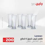 عروض رنين من ٢٤ حتى ٢٥ مايو ٢٠٢٦ عرض الـ 200 جنيه - صفحة 14