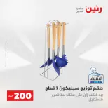 عروض رنين من ٢٤ حتى ٢٥ مايو ٢٠٢٦ عرض الـ 200 جنيه - صفحة 73
