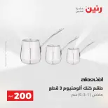 عروض رنين من ٢٤ حتى ٢٥ مايو ٢٠٢٦ عرض الـ 200 جنيه - صفحة 22