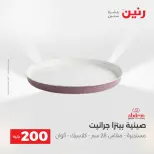 عروض رنين من ٢٤ حتى ٢٥ مايو ٢٠٢٦ عرض الـ 200 جنيه - صفحة 9