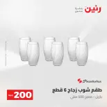 عروض رنين من ٢٤ حتى ٢٥ مايو ٢٠٢٦ عرض الـ 200 جنيه - صفحة 31