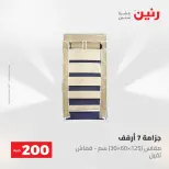 عروض رنين من ٢٤ حتى ٢٥ مايو ٢٠٢٦ عرض الـ 200 جنيه - صفحة 55