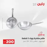 عروض رنين من ٢٤ حتى ٢٥ مايو ٢٠٢٦ عرض الـ 200 جنيه - صفحة 12