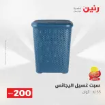 عروض رنين من ٢٤ حتى ٢٥ مايو ٢٠٢٦ عرض الـ 200 جنيه - صفحة 58