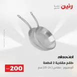 عروض رنين من ٢٤ حتى ٢٥ مايو ٢٠٢٦ عرض الـ 200 جنيه - صفحة 19