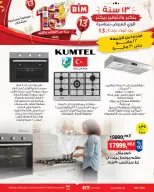 عروض بيم ماركت مصر من ٢٢ حتى ٣٠ مايو ٢٠٢٦ أقوى العروض بمناسبة عيد ميلاد بيم ال ١٣ - صفحة 4