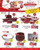 عروض بيم ماركت مصر من ٢٢ حتى ٣٠ مايو ٢٠٢٦ أقوى العروض بمناسبة عيد ميلاد بيم ال ١٣ - صفحة 6