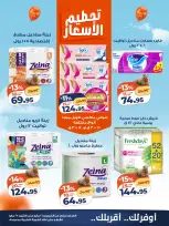 Kazyon Market Egypt offers from 21 to 25 May 2026 Price smashing - Page 5