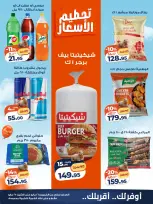Kazyon Market Egypt offers from 21 to 25 May 2026 Price smashing - Page 2