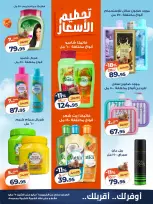 Kazyon Market Egypt offers from 21 to 25 May 2026 Price smashing - Page 4