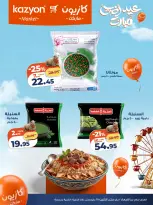 Kazyon Market Egypt offers from 20 to 25 May 2026 Fatteh Offers - Page 6