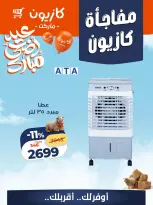 Kazyon Market Egypt offers from 21 to 25 May 2026 Kazyon Surprise - Page 3