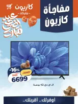 Kazyon Market Egypt offers from 21 to 25 May 2026 Kazyon Surprise - Page 2