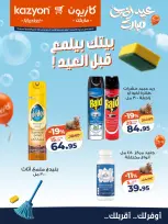 Kazyon Market Egypt offers from 21 to 25 May 2026 Detergents offers - Page 3