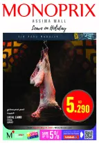Ofertas de Monoprix Kuwait de 21 a 31 mayo 2026 Ofertas de Eid al-Adha - Monoprix - Kuwait - 21 mayo 2026 – 31 mayo 2026 - Página 1