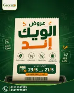 عروض جرين هايبر مصر من ٢١ حتى ٢٣ مايو ٢٠٢٦ عروض نهاية الأسبوع - جرين هايبر - مصر - 21 مايو 2026 – 23 مايو 2026 - صفحة 1