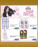 Bayan co-op Kuwait offers from 23 to 31 May 2026 Eid Festival - Bayan co-op - Kuwait - 23 May 2026 – 31 May 2026 - Page 31