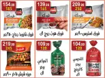 عروض هايبر النسر مصر من ٢٢ مايو حتى ٤ يونيو ٢٠٢٦ عروض عيد الأضحى مبارك - هايبر النسر - مصر - 22 مايو 2026 – 4 يونيو 2026 - صفحة 16