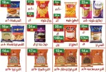 عروض هايبر النسر مصر من ٢٢ مايو حتى ٤ يونيو ٢٠٢٦ عروض عيد الأضحى مبارك - هايبر النسر - مصر - 22 مايو 2026 – 4 يونيو 2026 - صفحة 6