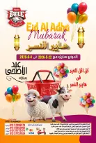 عروض هايبر النسر مصر من ٢٢ مايو حتى ٤ يونيو ٢٠٢٦ عروض عيد الأضحى مبارك - هايبر النسر - مصر - 22 مايو 2026 – 4 يونيو 2026 - صفحة 1