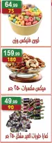 عروض هايبر النسر مصر من ٢٢ مايو حتى ٤ يونيو ٢٠٢٦ عروض عيد الأضحى مبارك - هايبر النسر - مصر - 22 مايو 2026 – 4 يونيو 2026 - صفحة 4