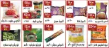 عروض هايبر النسر مصر من ٢٢ مايو حتى ٤ يونيو ٢٠٢٦ عروض عيد الأضحى مبارك - هايبر النسر - مصر - 22 مايو 2026 – 4 يونيو 2026 - صفحة 15