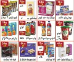 عروض هايبر النسر مصر من ٢٢ مايو حتى ٤ يونيو ٢٠٢٦ عروض عيد الأضحى مبارك - هايبر النسر - مصر - 22 مايو 2026 – 4 يونيو 2026 - صفحة 7