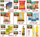 عروض هايبر النسر مصر من ٢٢ مايو حتى ٤ يونيو ٢٠٢٦ عروض عيد الأضحى مبارك - هايبر النسر - مصر - 22 مايو 2026 – 4 يونيو 2026 - صفحة 5