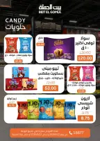 عروض بيت الجملة من ٢١ حتى ٢٣ مايو ٢٠٢٦ عروض نهاية الأسبوع - صفحة 19