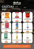عروض بيت الجملة من ٢١ حتى ٢٣ مايو ٢٠٢٦ عروض نهاية الأسبوع - صفحة 18
