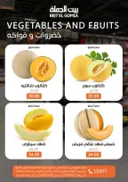 عروض بيت الجملة من ٢١ حتى ٢٣ مايو ٢٠٢٦ عروض نهاية الأسبوع - صفحة 12
