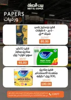 عروض بيت الجملة من ٢١ حتى ٢٣ مايو ٢٠٢٦ عروض نهاية الأسبوع - صفحة 21